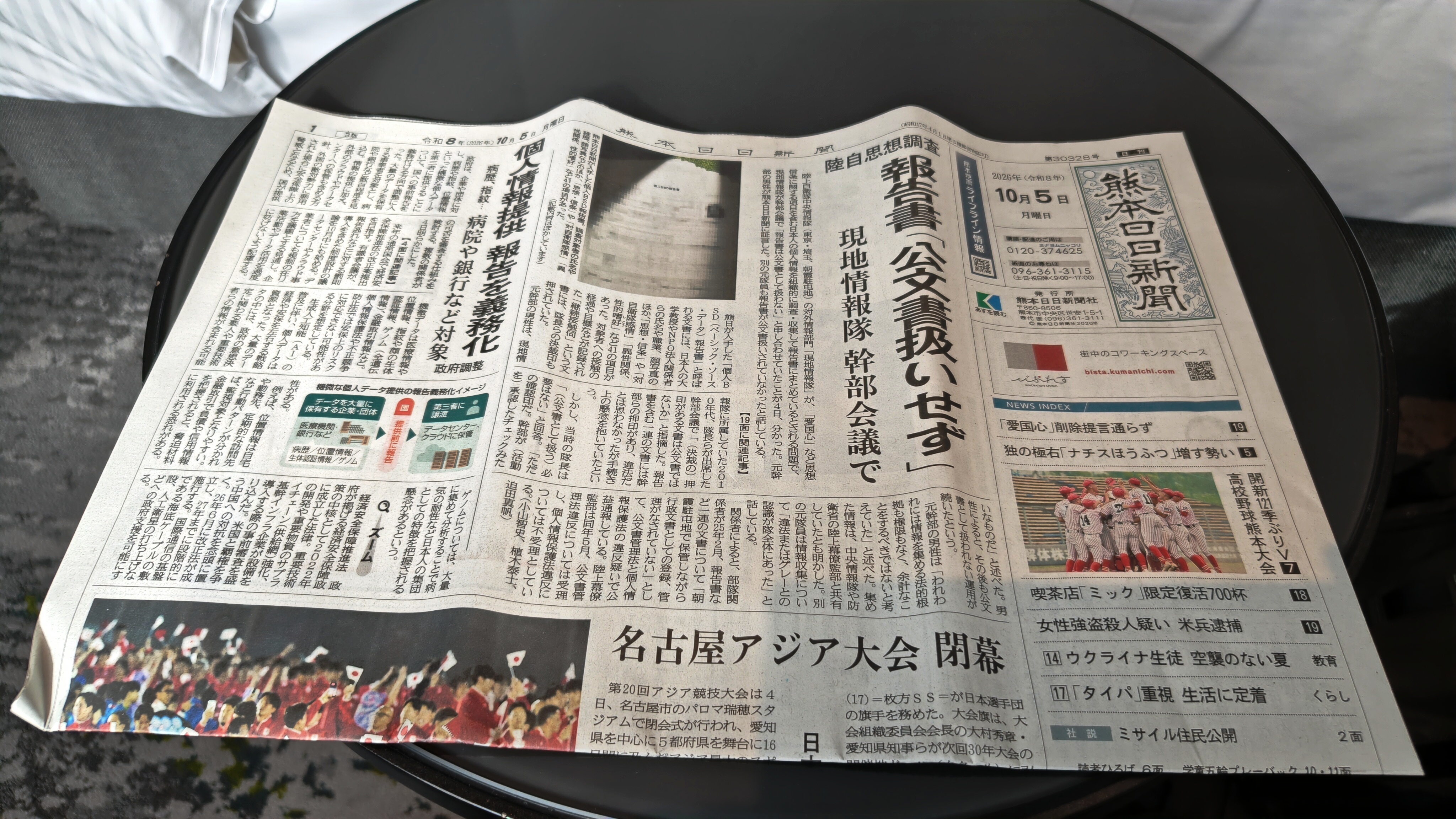 熊本日日新聞