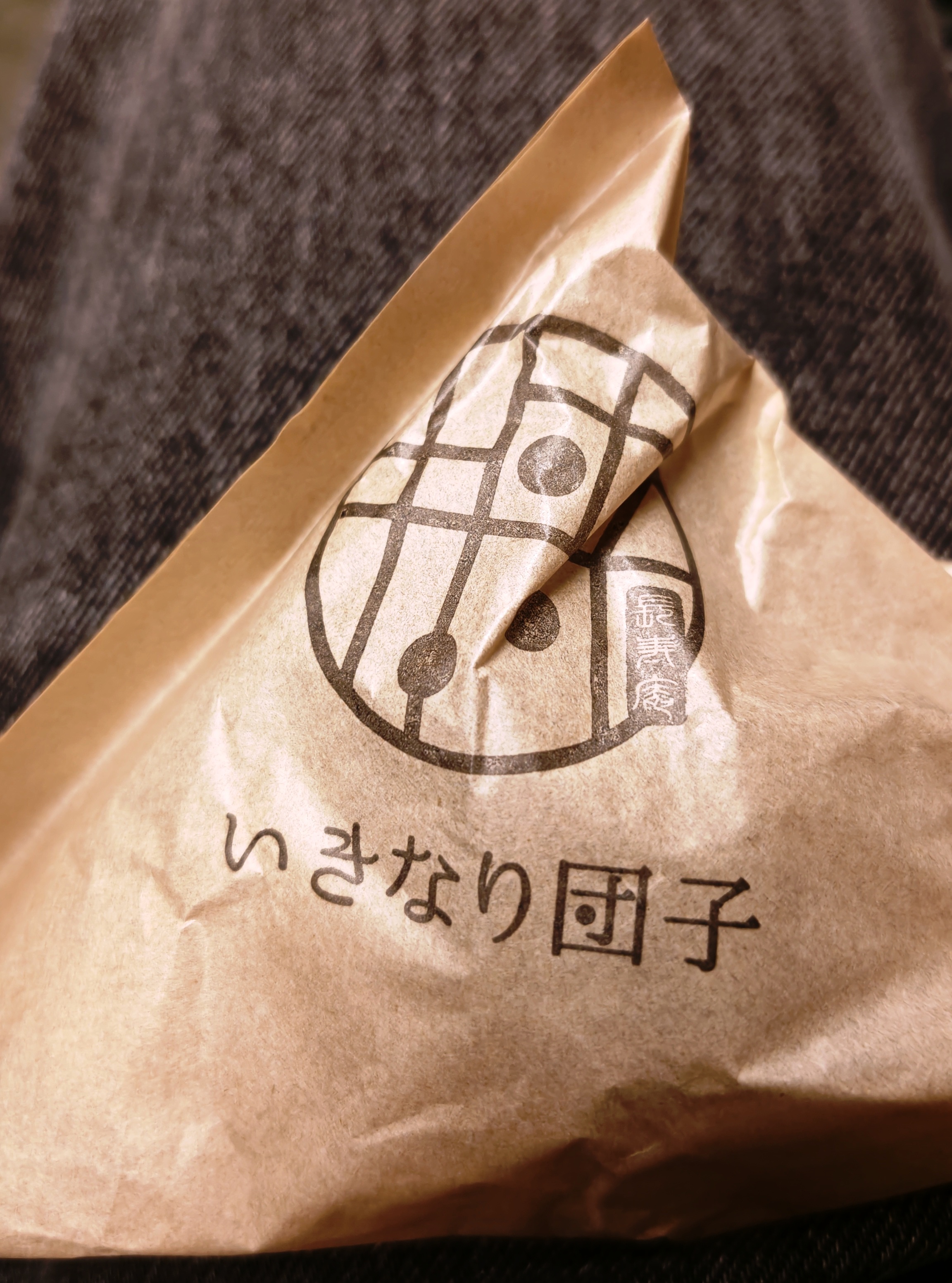 長寿庵のいきなり団子