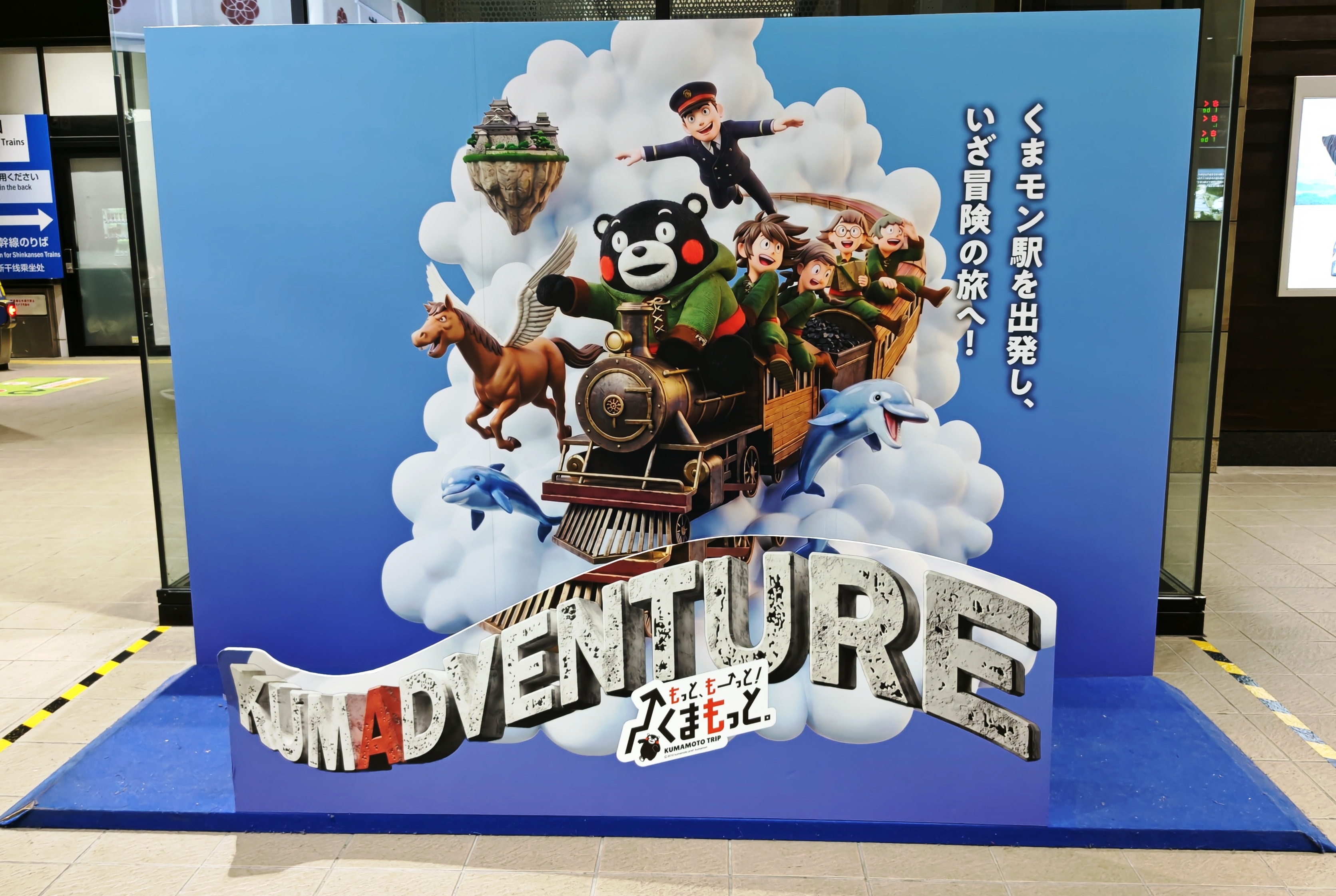 クマドベンチャー