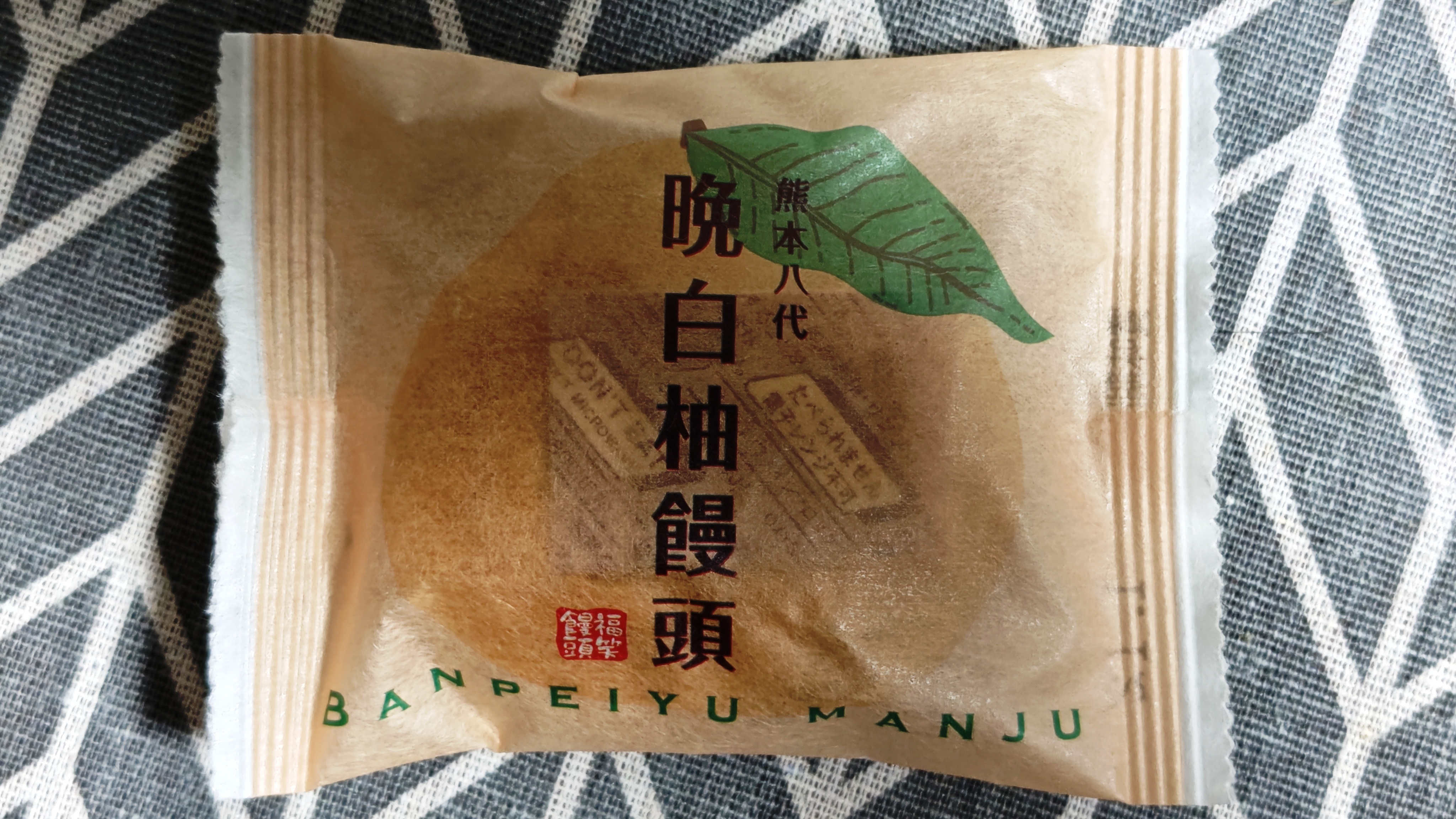 晩白柚まんじゅう
