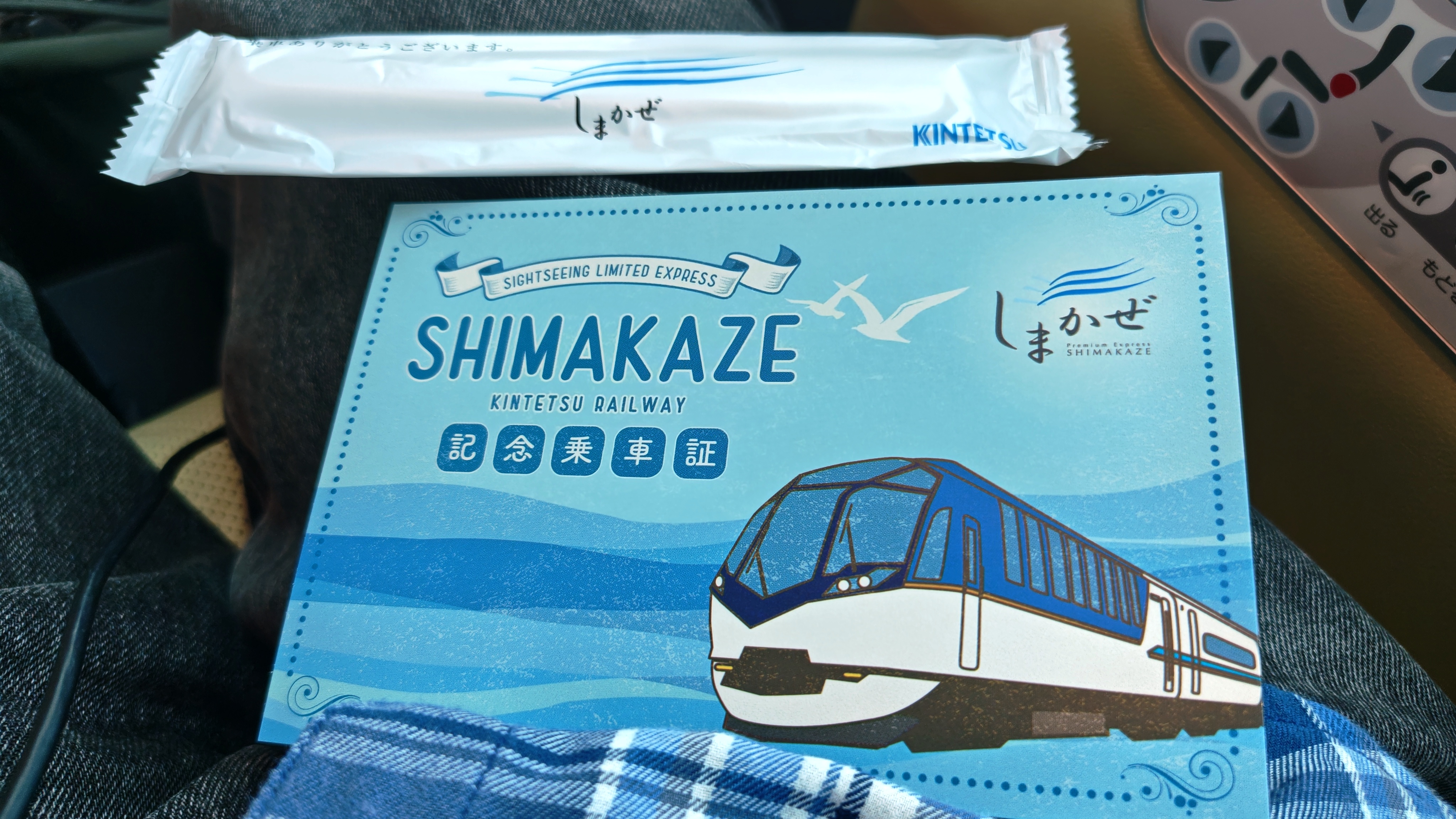 しまかぜの記念乗車証