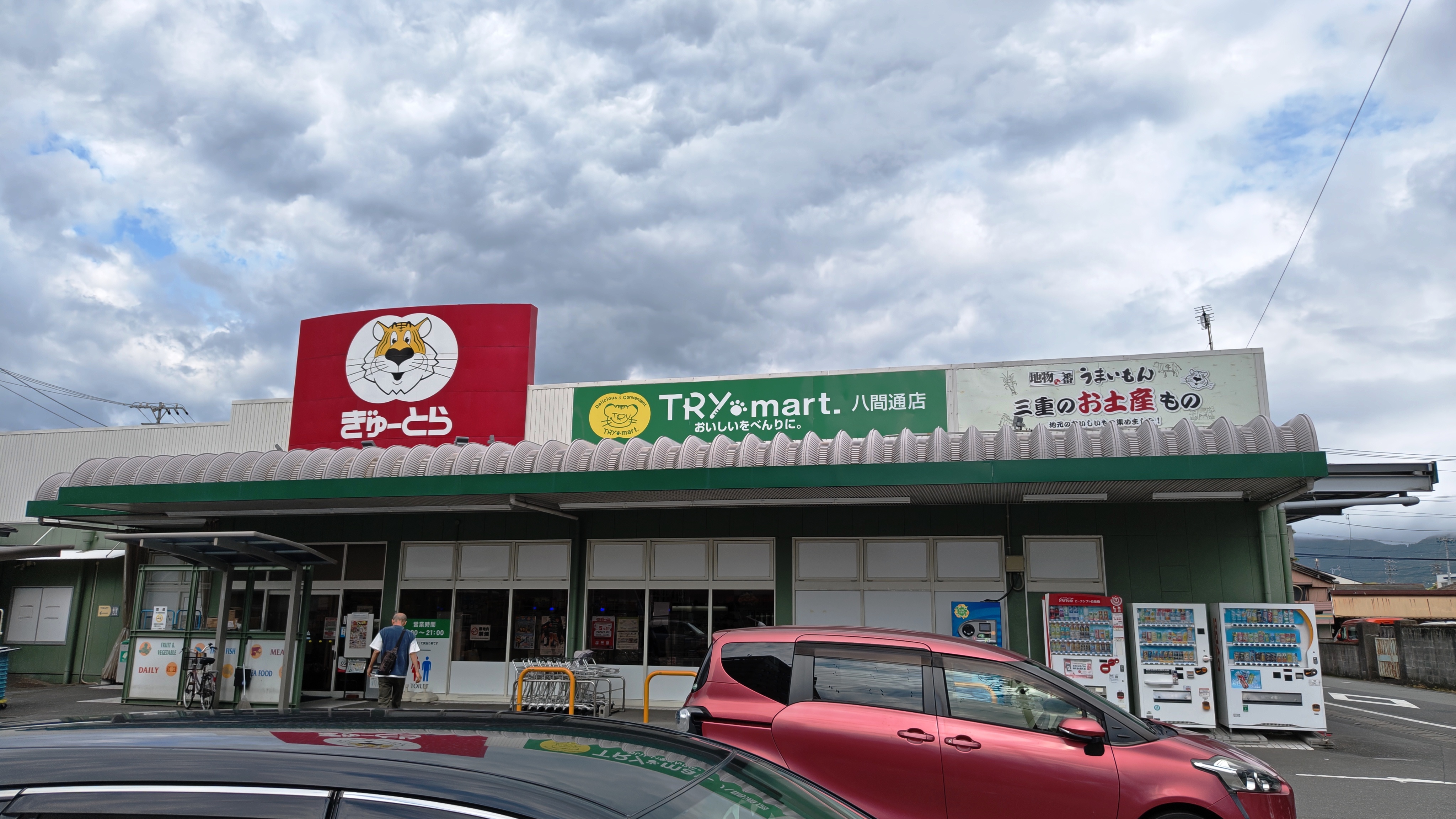 ぎゅーとら八間通店