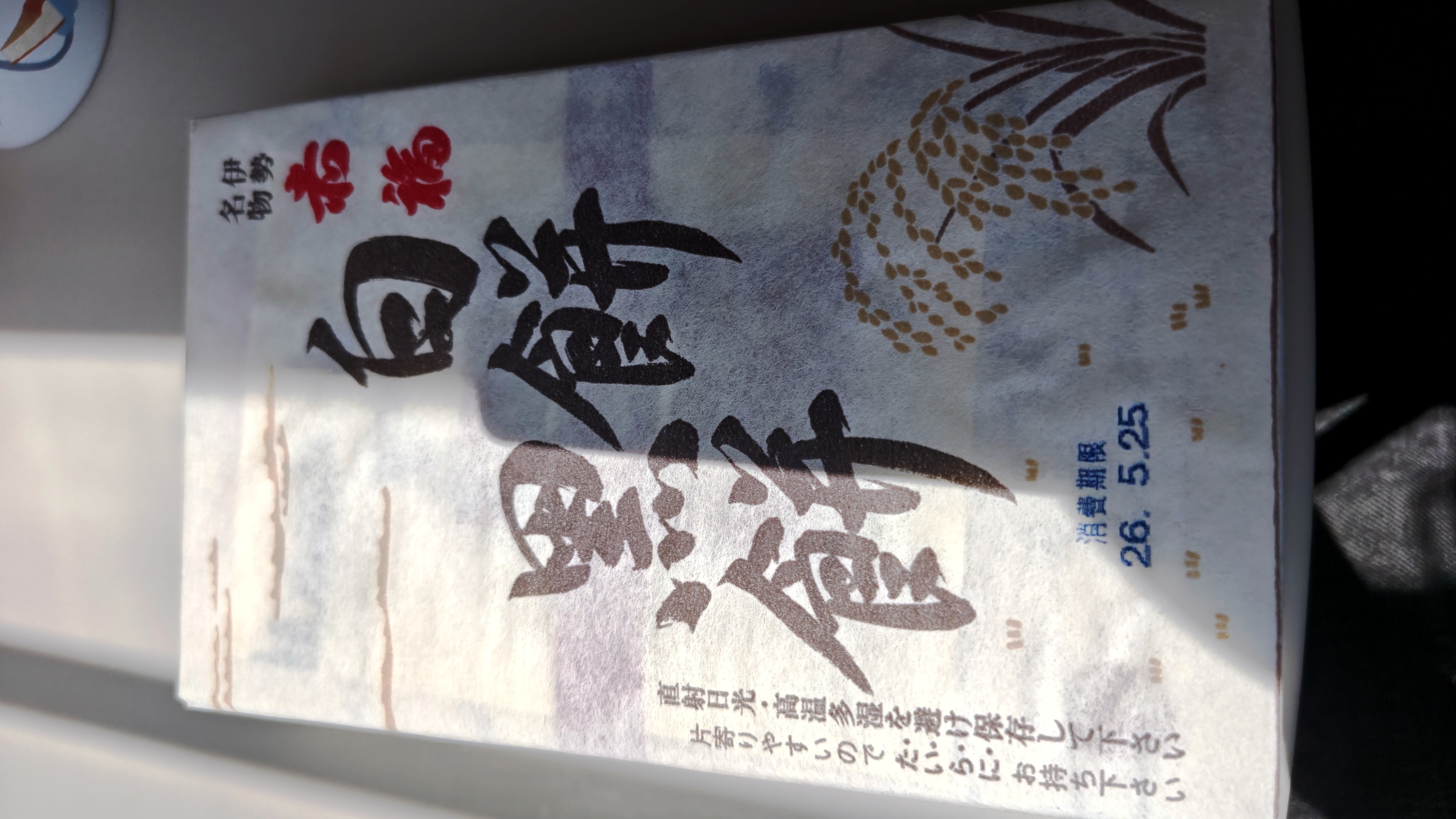 白餅黒餅の箱