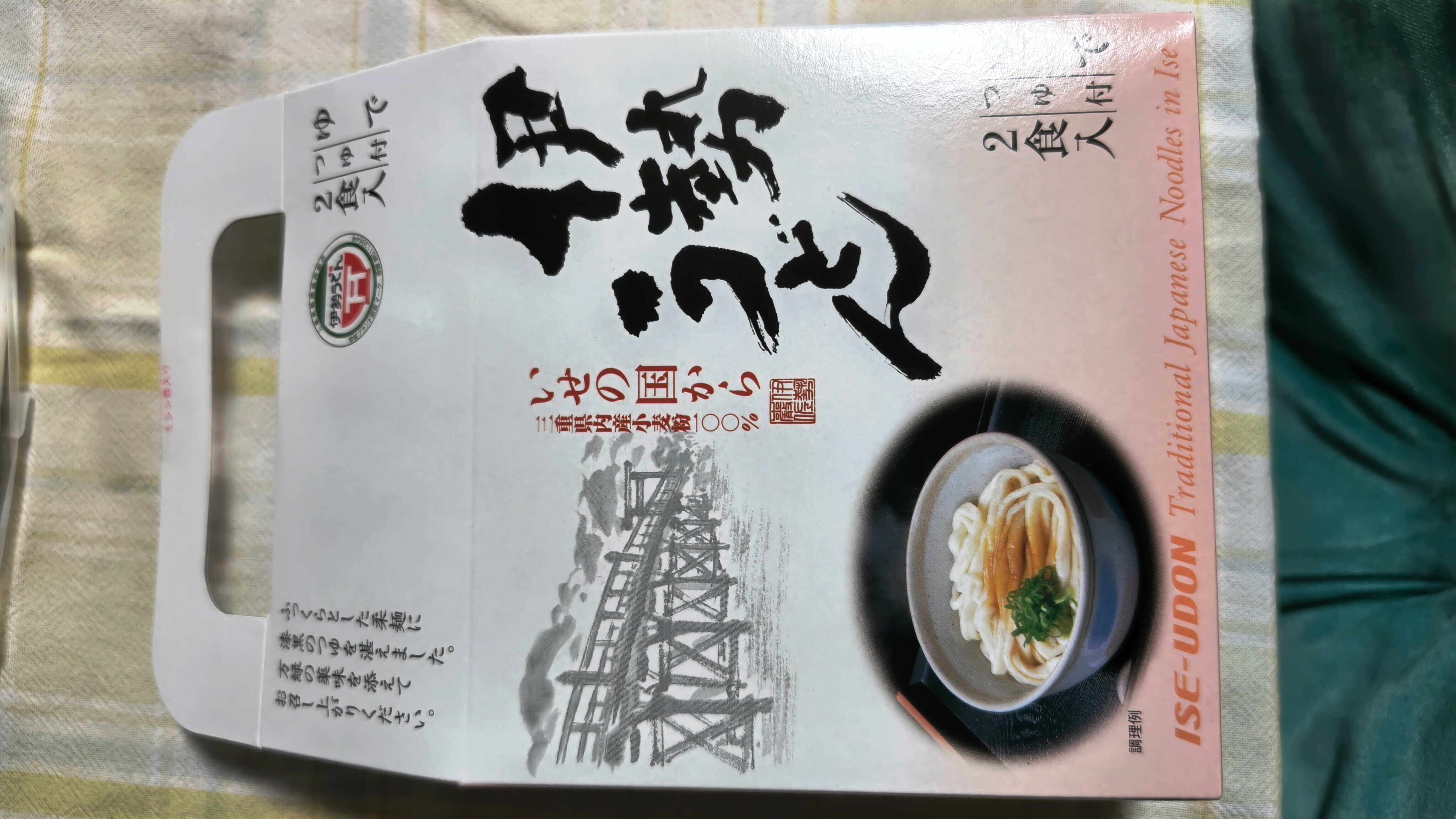 伊勢うどん