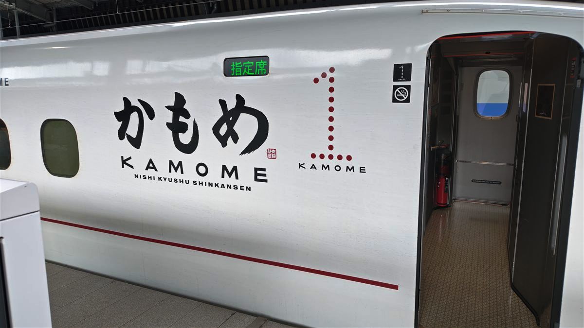 西九州新幹線かもめ