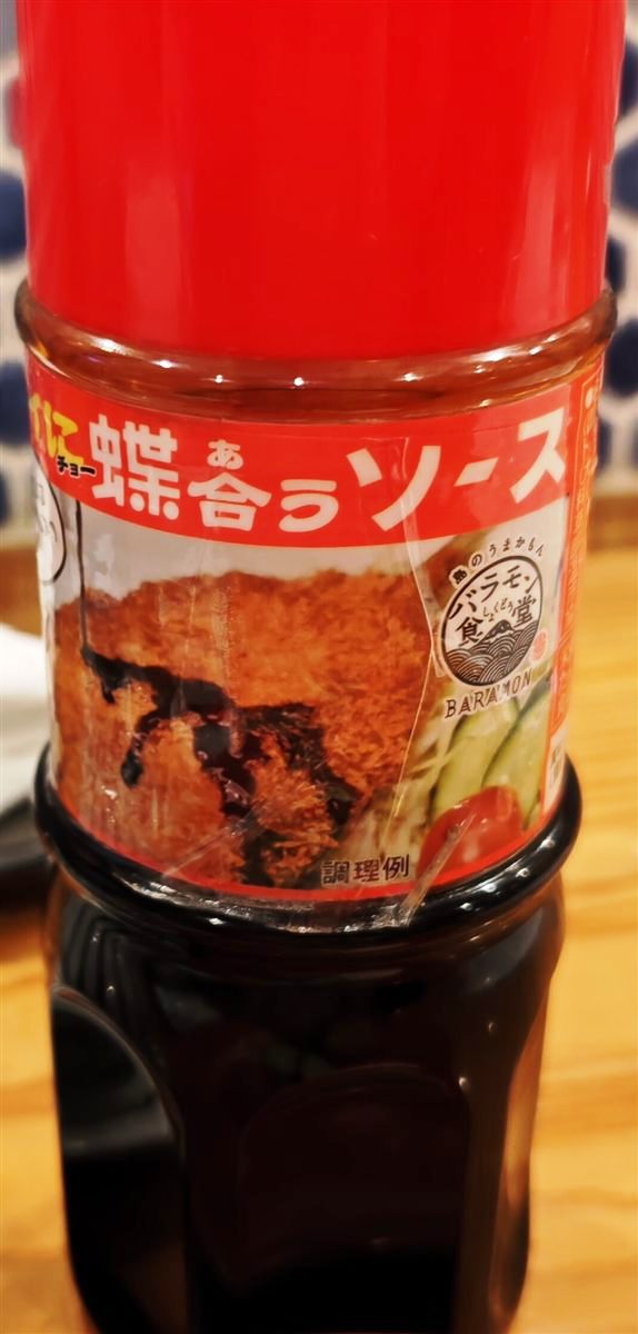 バラモン食堂のソース