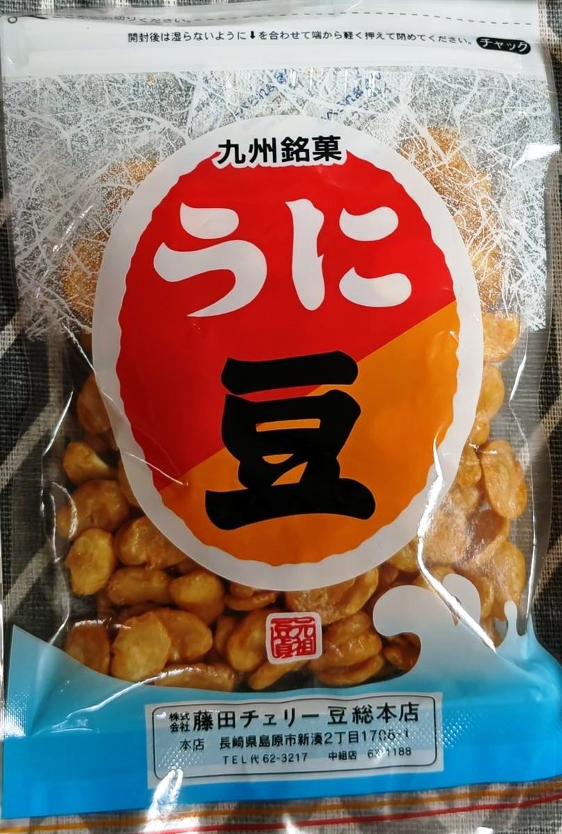 うに豆
