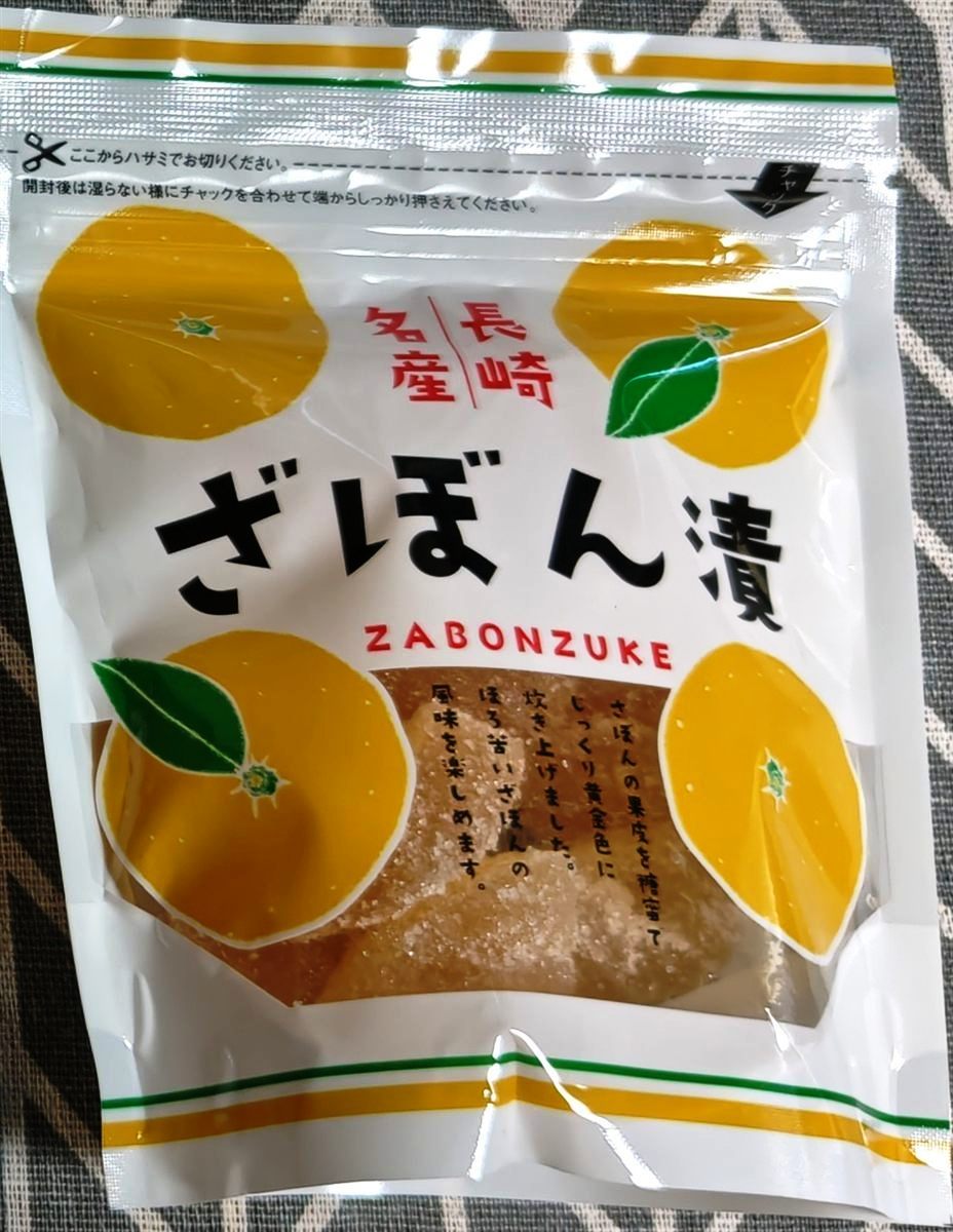 ざぼん漬